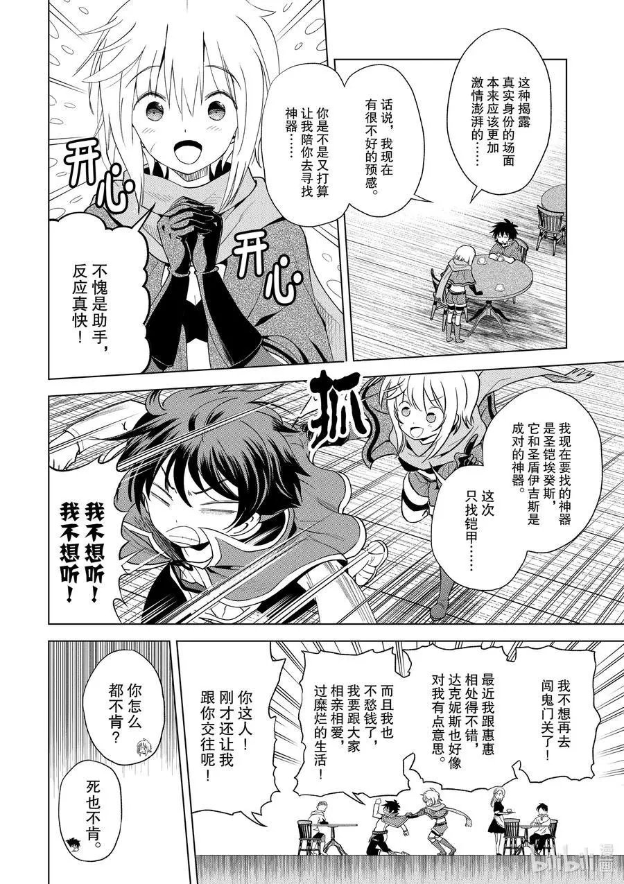 第80话 赐予这条龙以荣光！