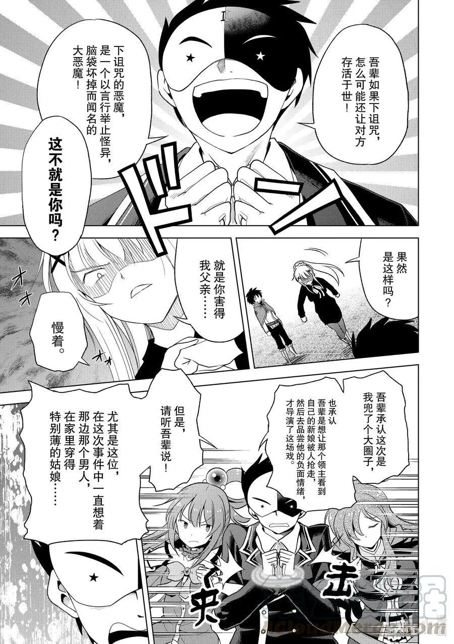 第80话 赐予这条龙以荣光！