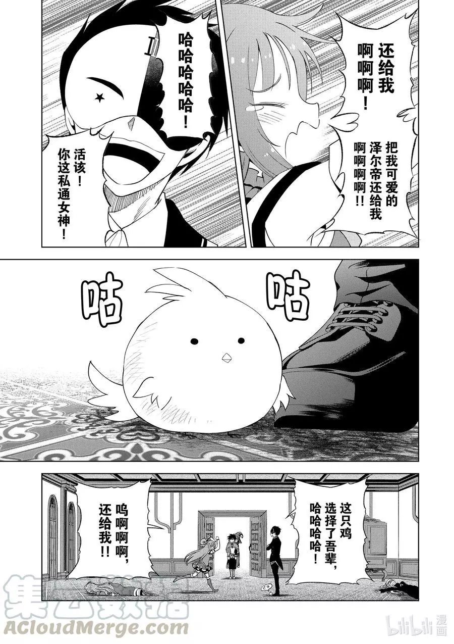 第80话 赐予这条龙以荣光！