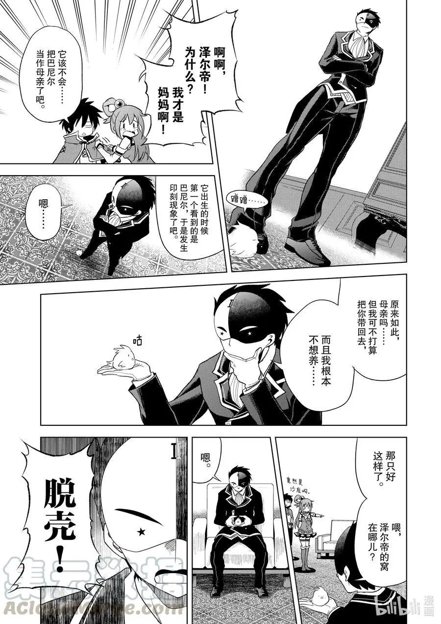 第80话 赐予这条龙以荣光！