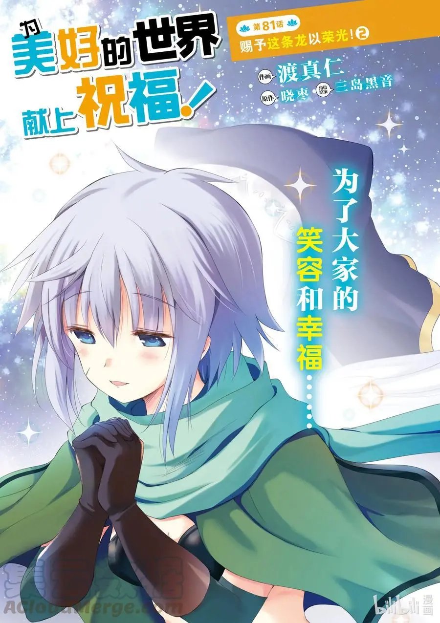 第81话 赐予这条龙以荣光！②