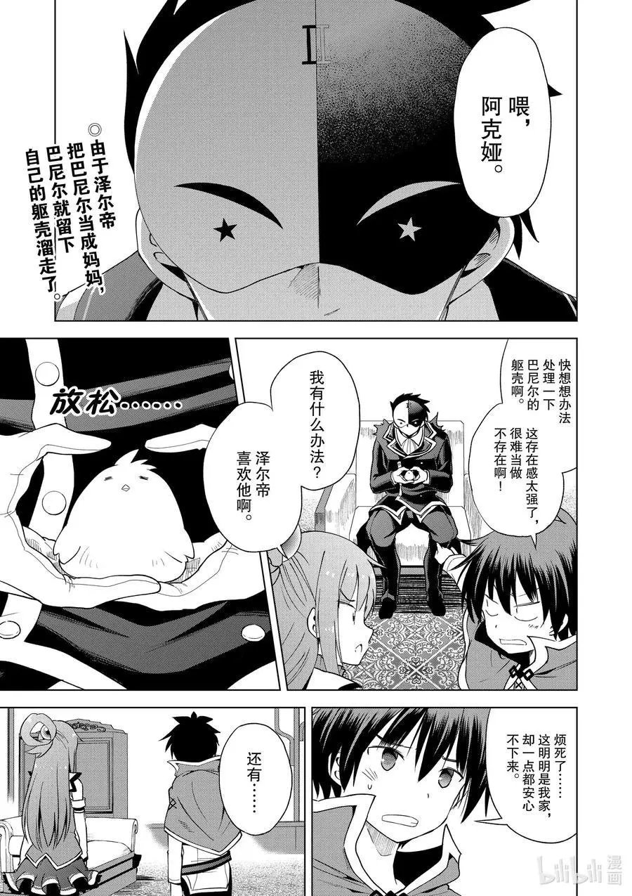第81话 赐予这条龙以荣光！②