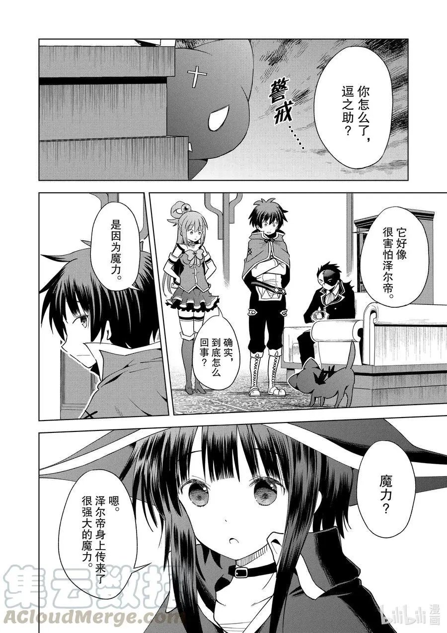 第81话 赐予这条龙以荣光！②
