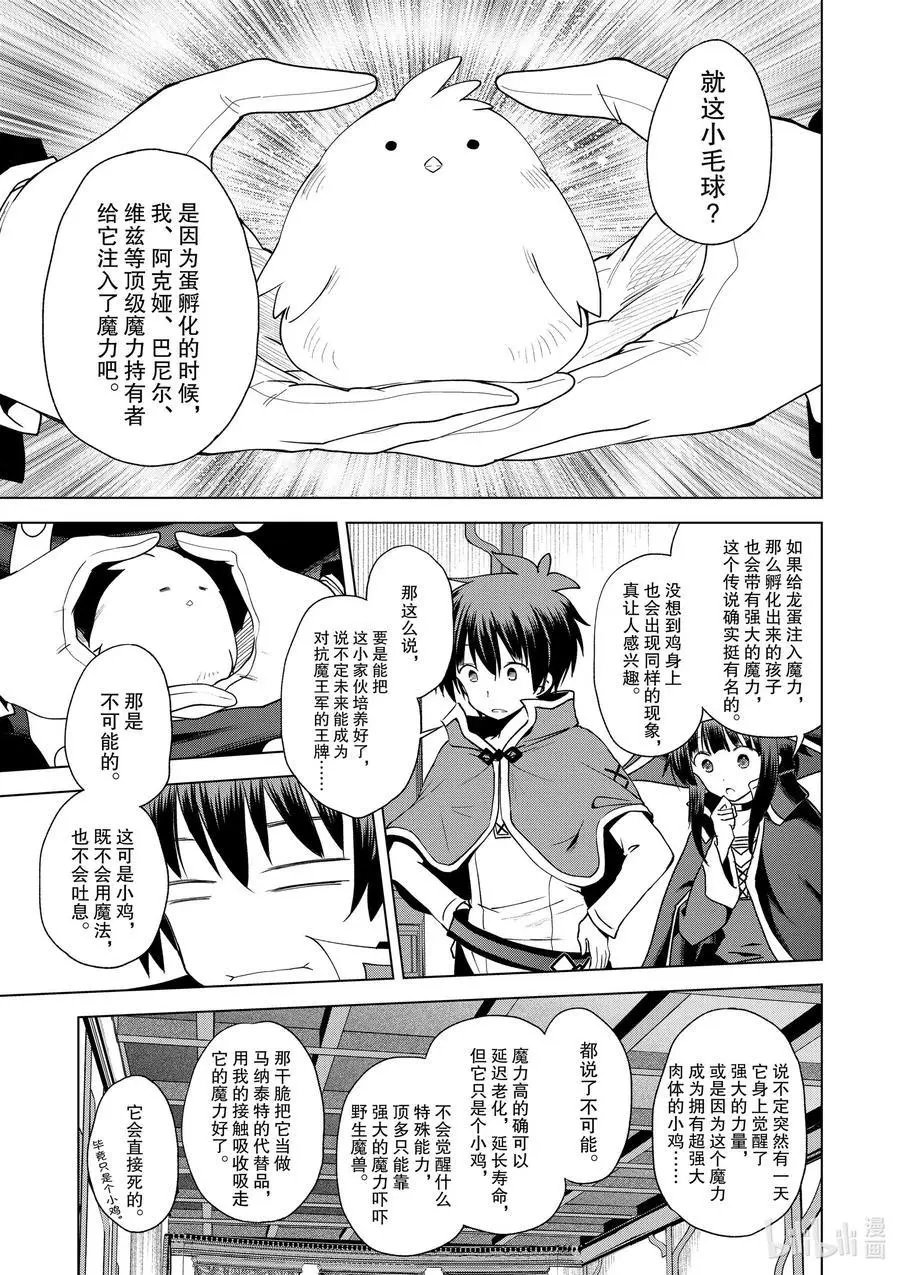 第81话 赐予这条龙以荣光！②