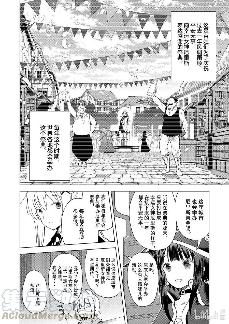第81话 赐予这条龙以荣光！②