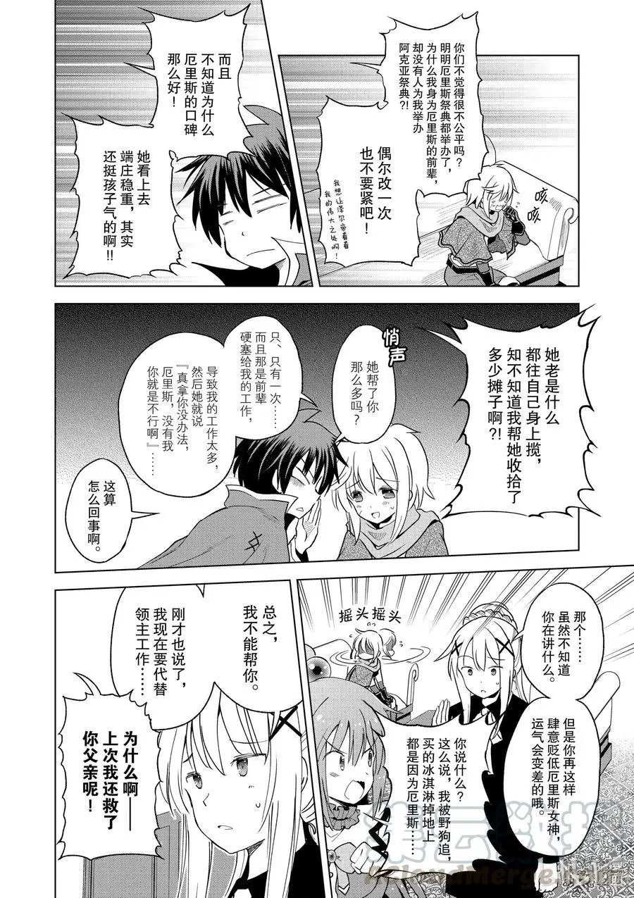 第81话 赐予这条龙以荣光！②