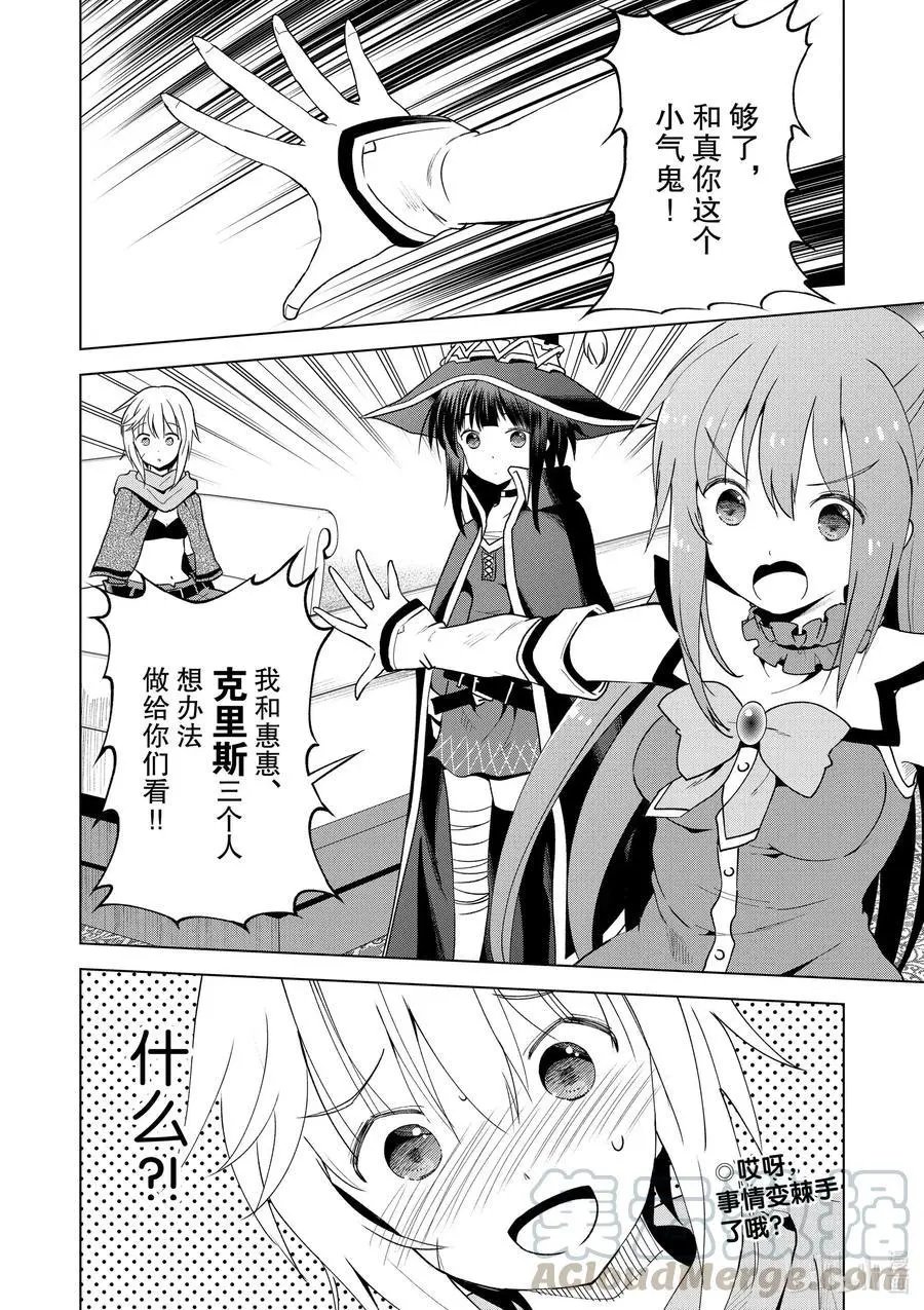第81话 赐予这条龙以荣光！②
