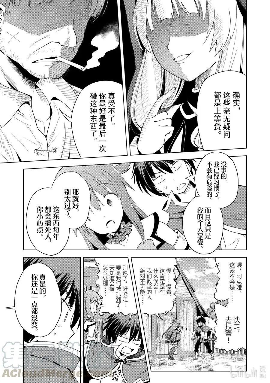 第82话 交给我这个精英顾问吧