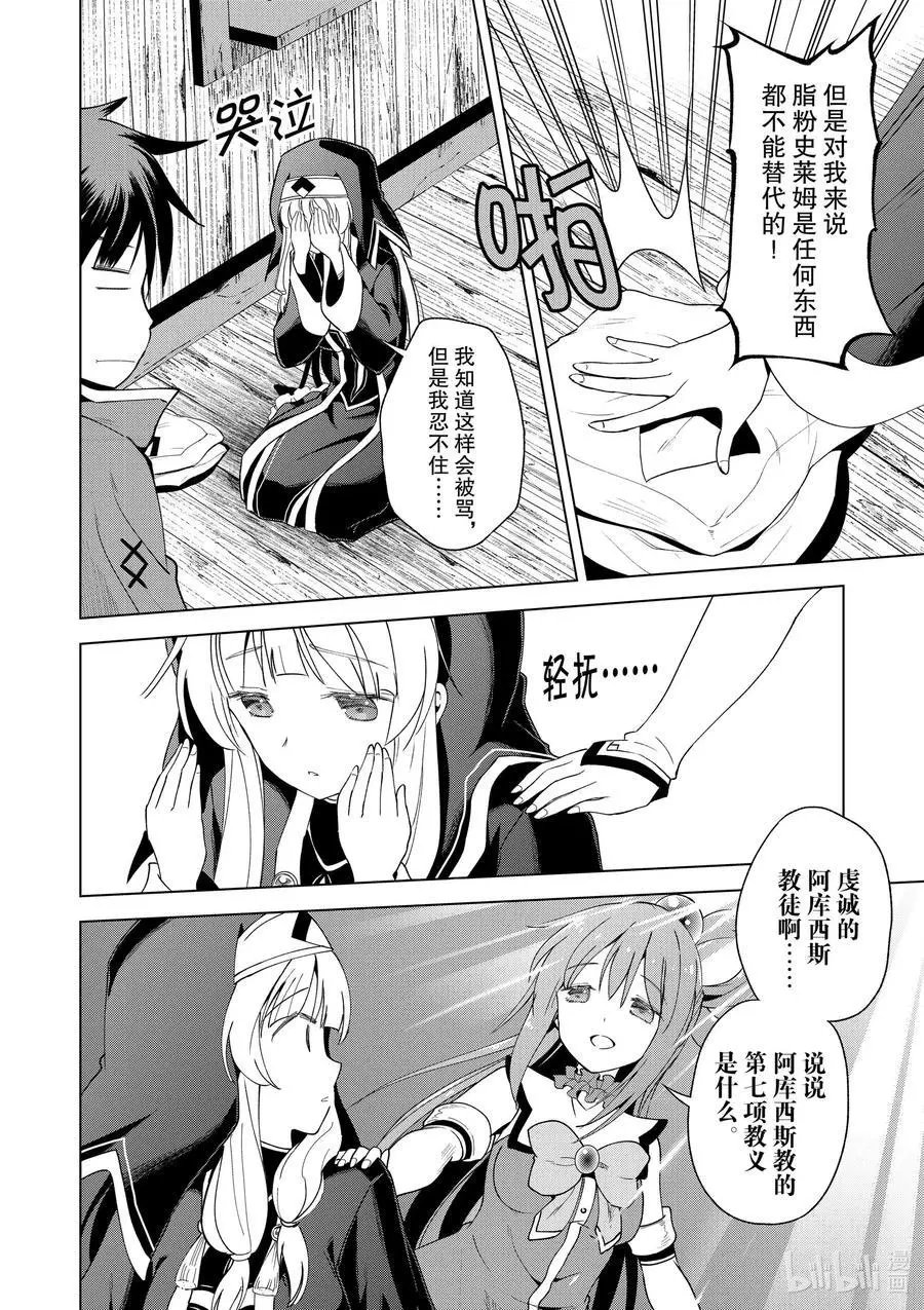 第82话 交给我这个精英顾问吧