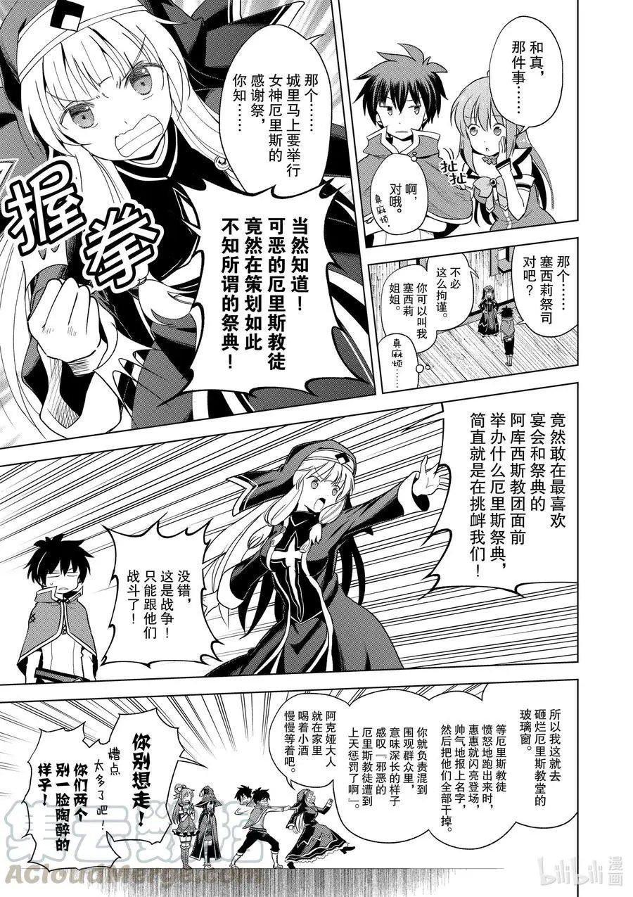 第82话 交给我这个精英顾问吧