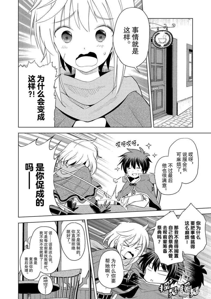 第82话 交给我这个精英顾问吧