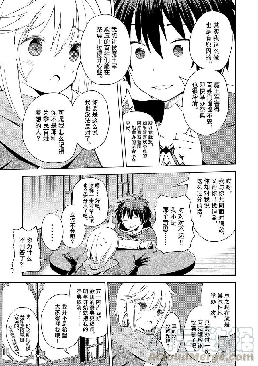 第82话 交给我这个精英顾问吧