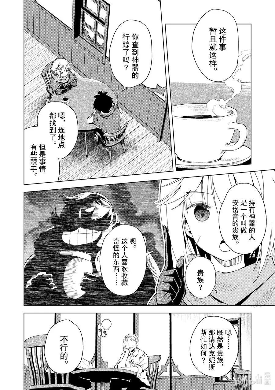 第82话 交给我这个精英顾问吧