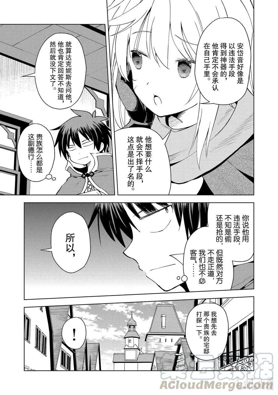 第82话 交给我这个精英顾问吧