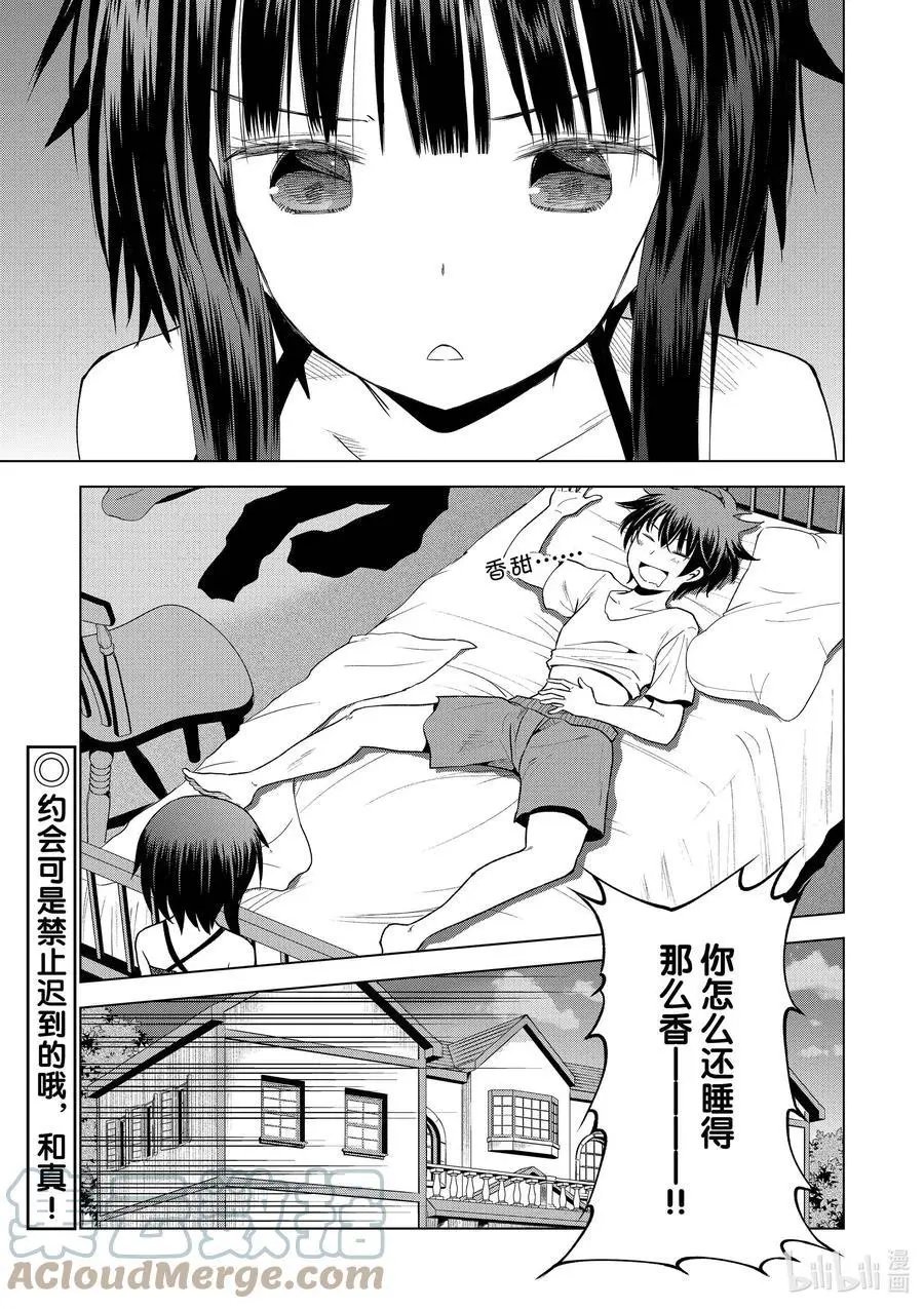 第86话 约会可是禁止迟到的哦，和真！