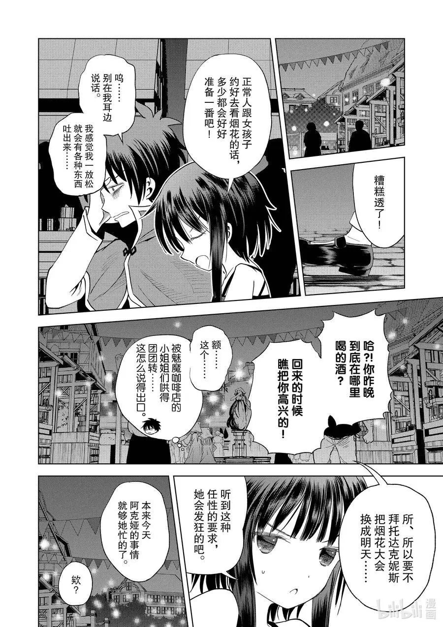 第86话 约会可是禁止迟到的哦，和真！