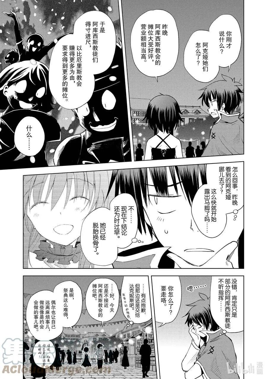 第86话 约会可是禁止迟到的哦，和真！