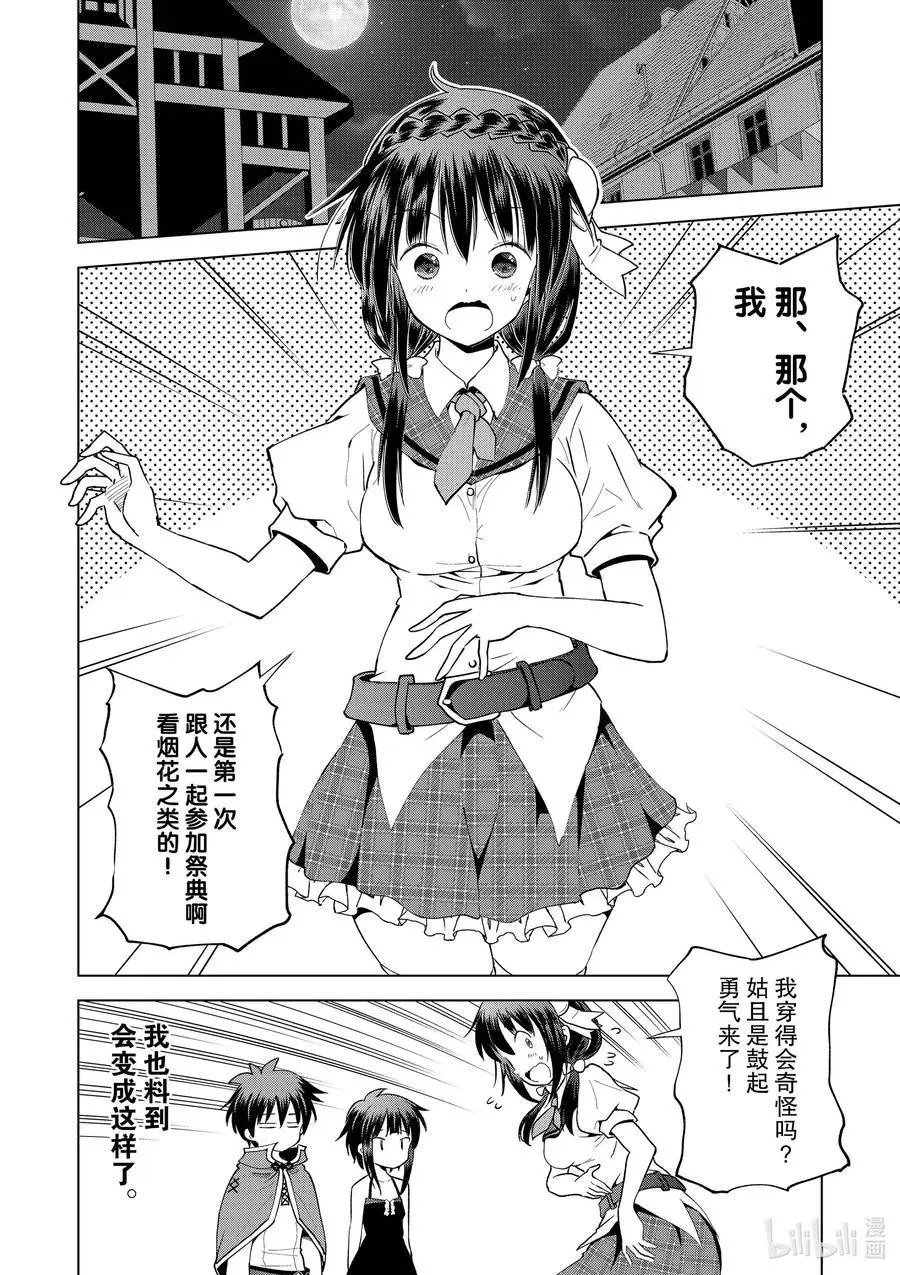 第86话 约会可是禁止迟到的哦，和真！