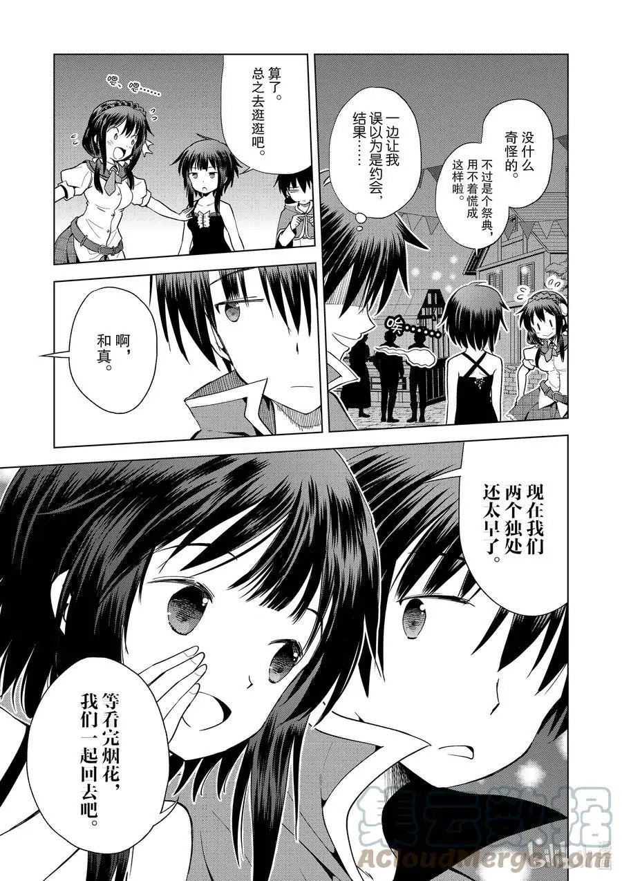 第86话 约会可是禁止迟到的哦，和真！