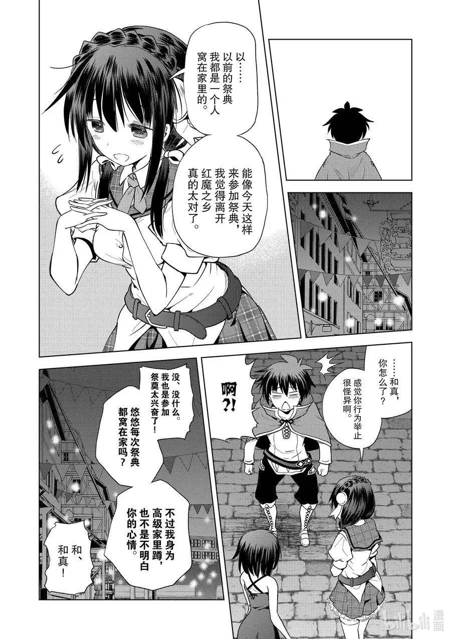 第86话 约会可是禁止迟到的哦，和真！