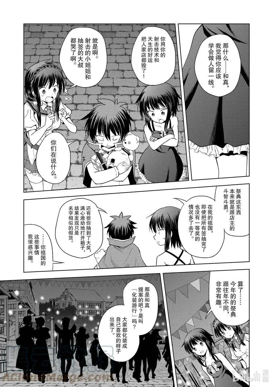第86话 约会可是禁止迟到的哦，和真！