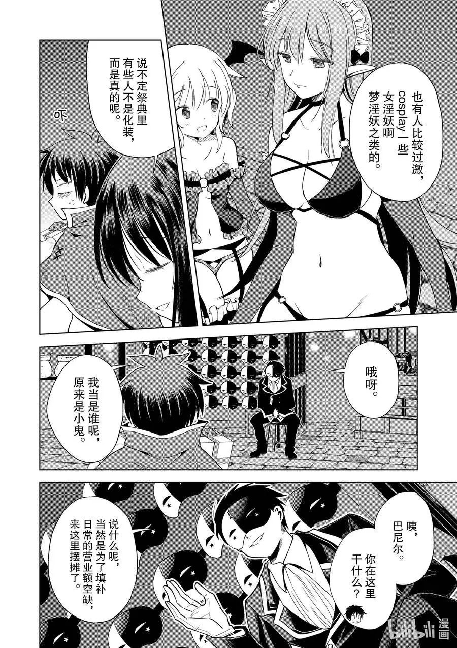 第86话 约会可是禁止迟到的哦，和真！