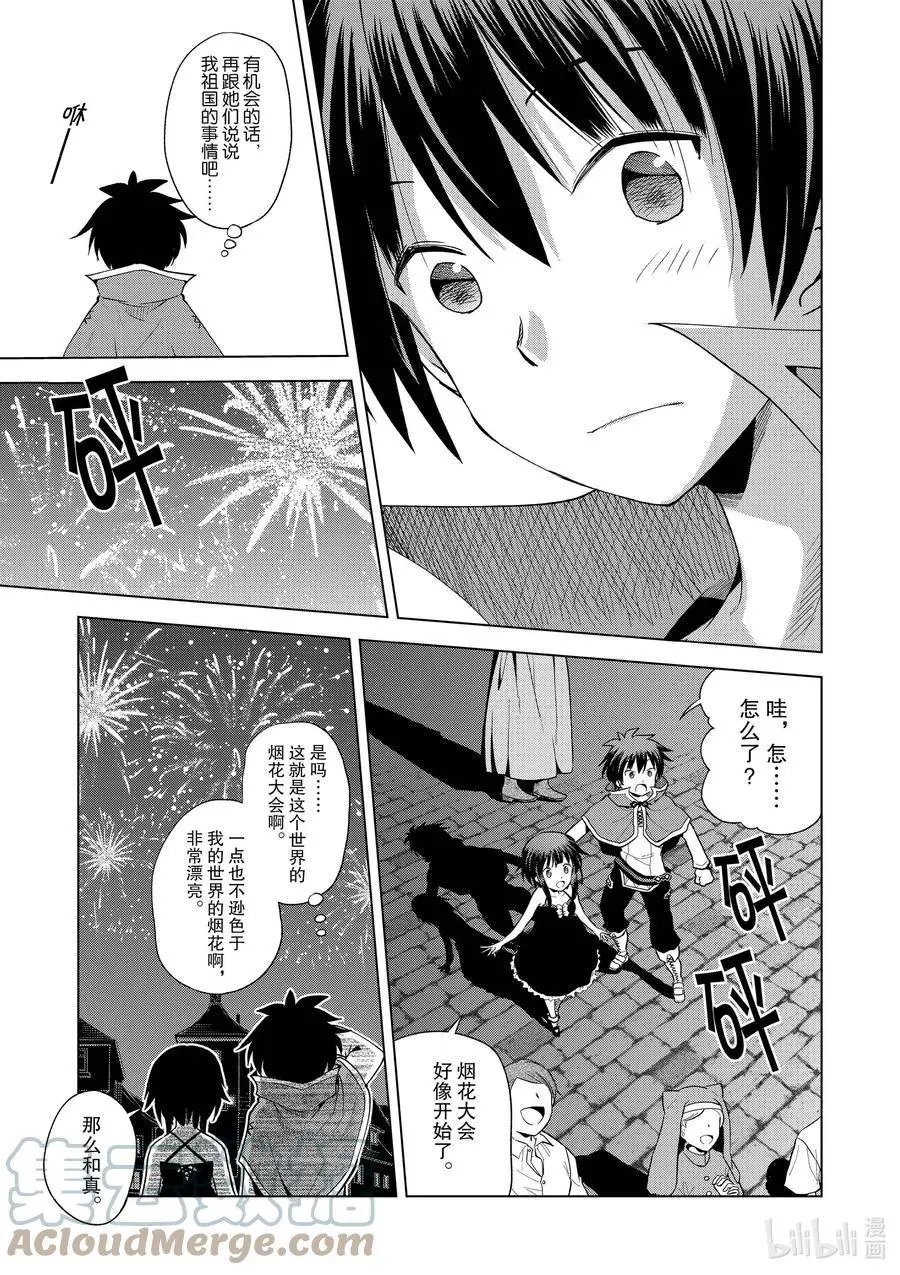 第86话 约会可是禁止迟到的哦，和真！