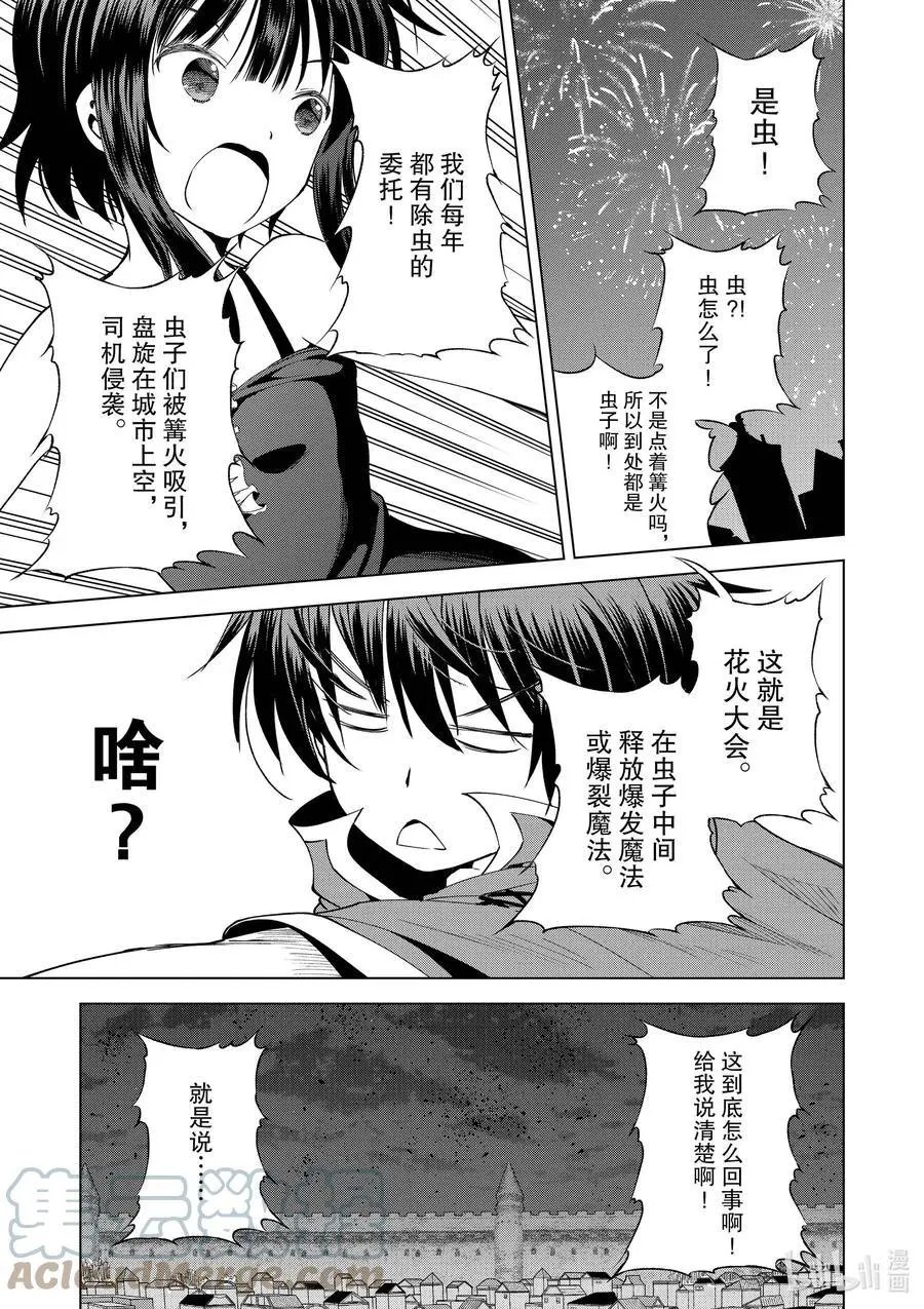 第86话 约会可是禁止迟到的哦，和真！