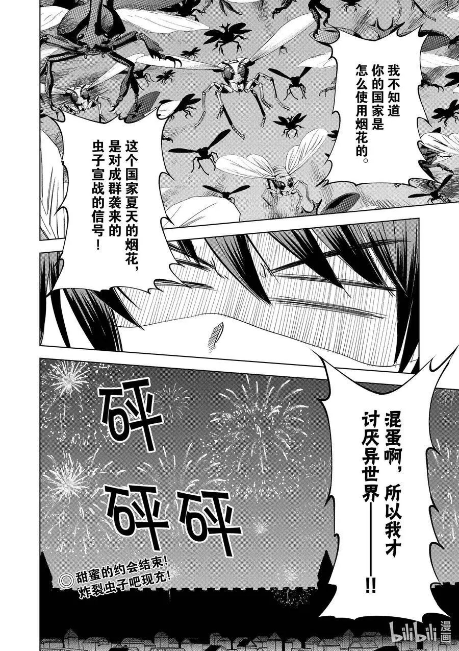 第86话 约会可是禁止迟到的哦，和真！