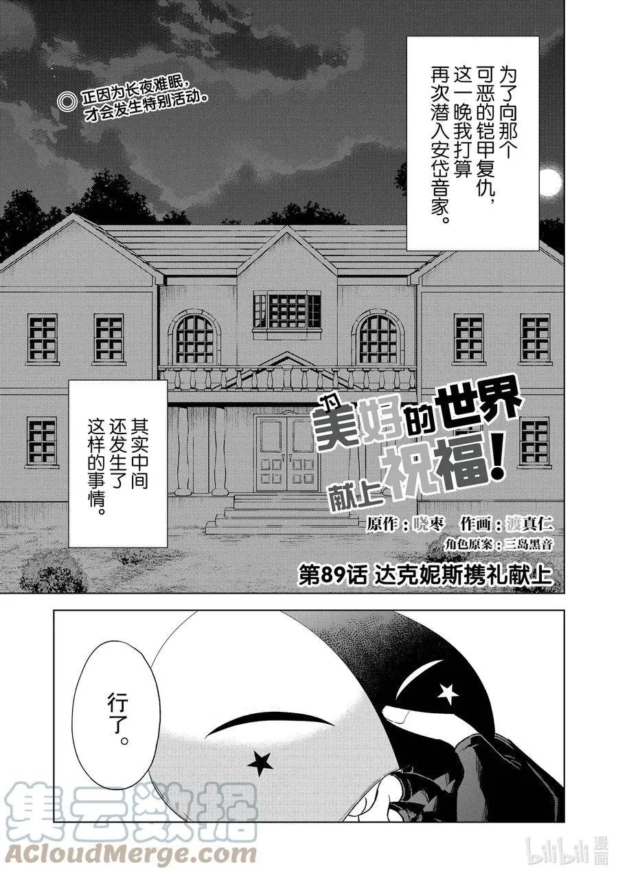 第89话 达克妮斯携礼献上