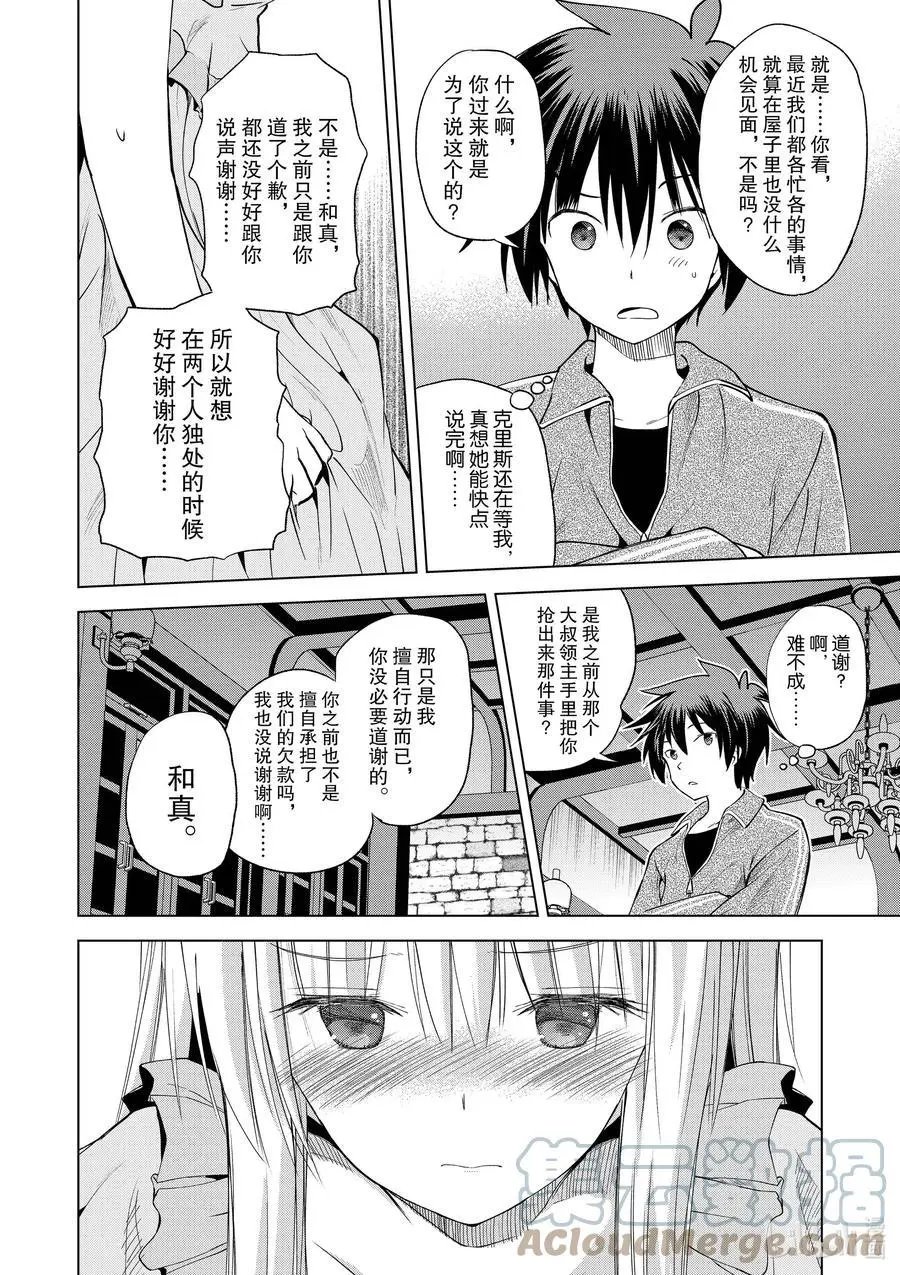 第89话 达克妮斯携礼献上