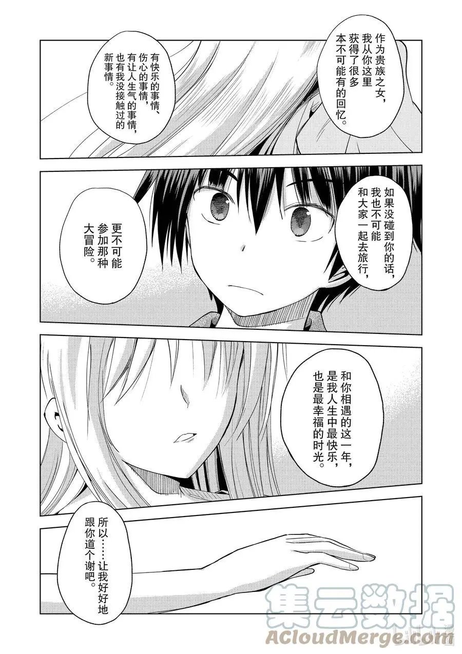 第89话 达克妮斯携礼献上