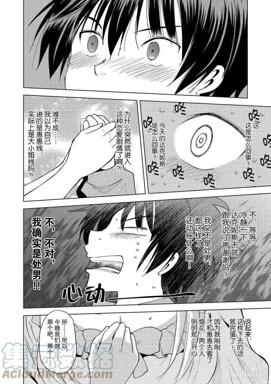 第89话 达克妮斯携礼献上