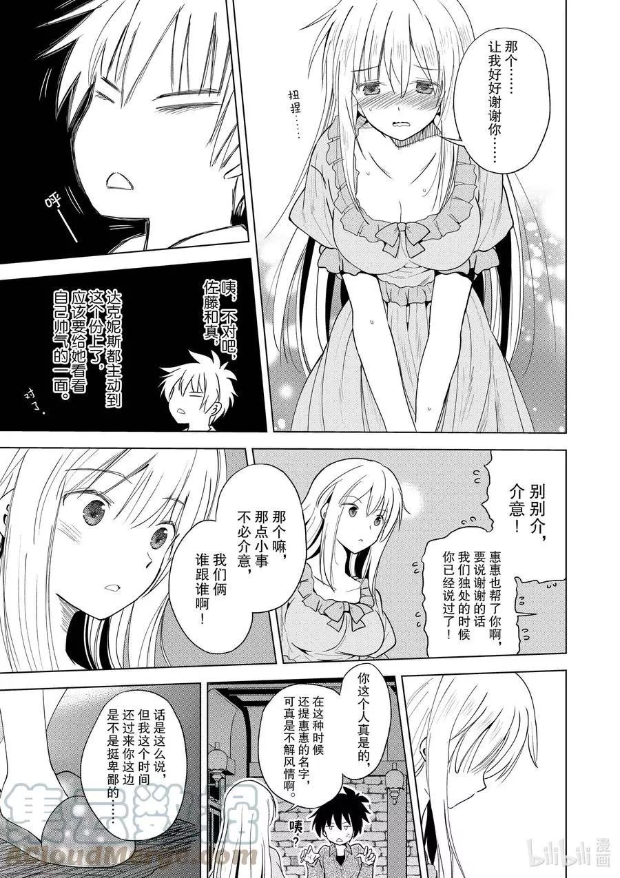 第89话 达克妮斯携礼献上