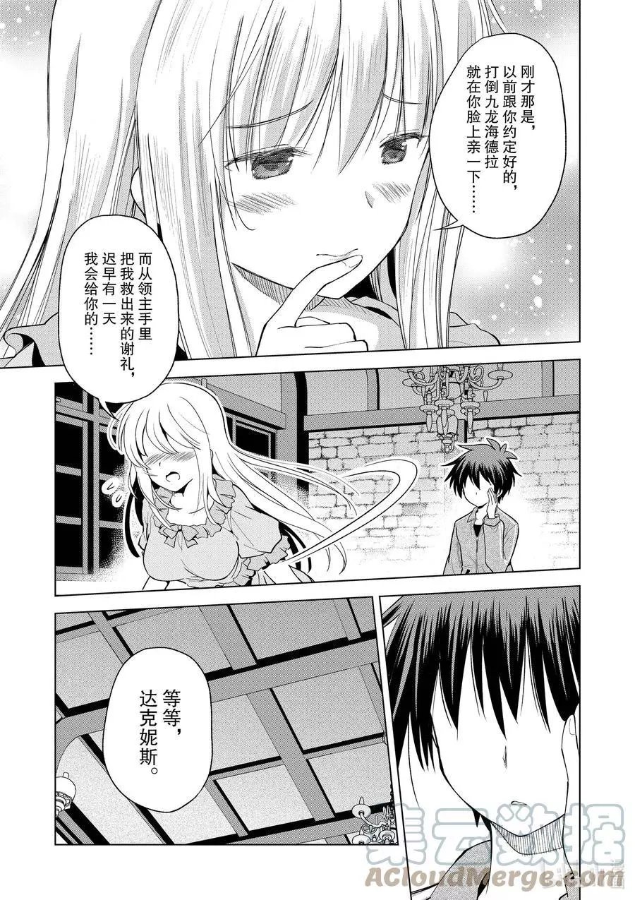 第89话 达克妮斯携礼献上