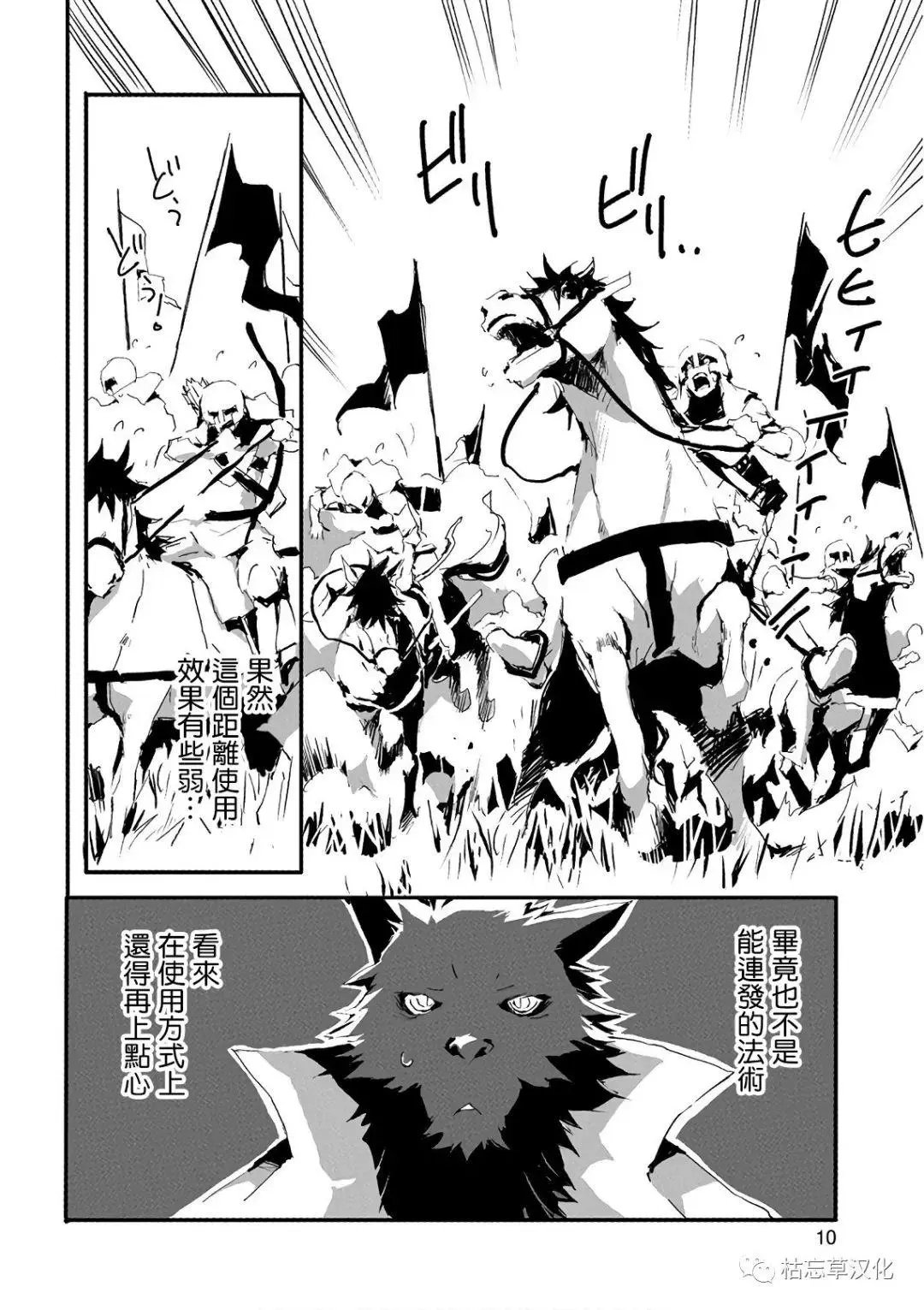 第11话 歼灭战