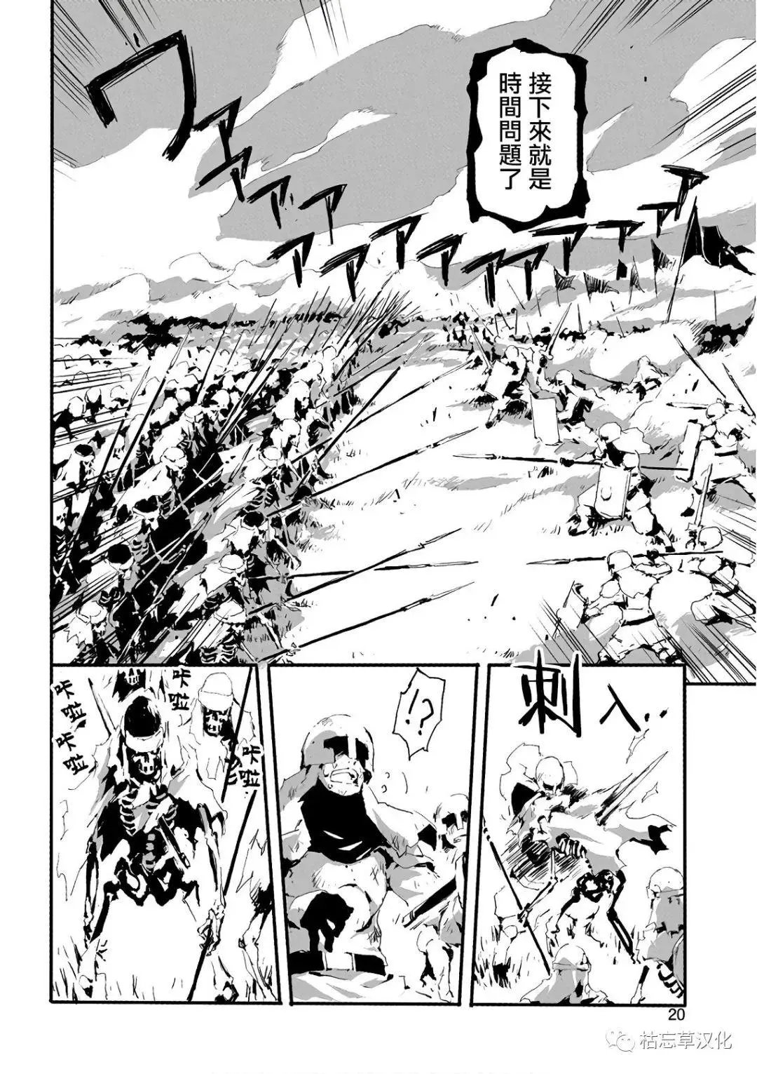 第11话 歼灭战