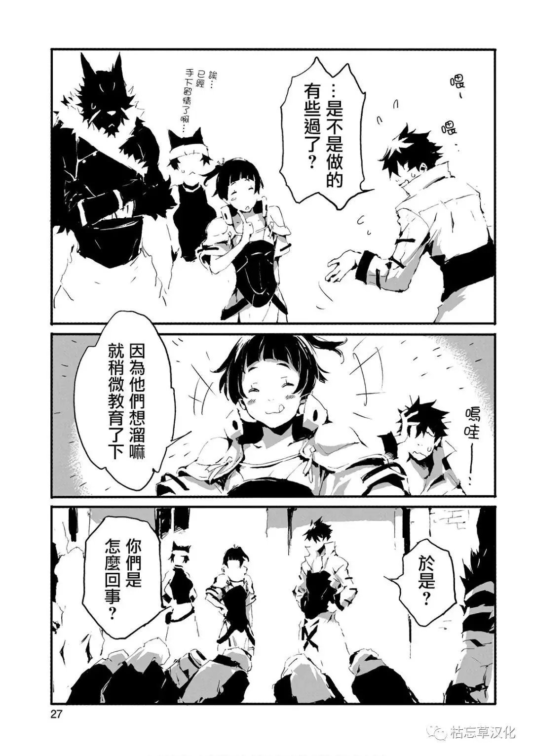 第11话 歼灭战
