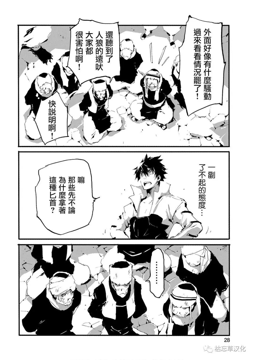 第11话 歼灭战