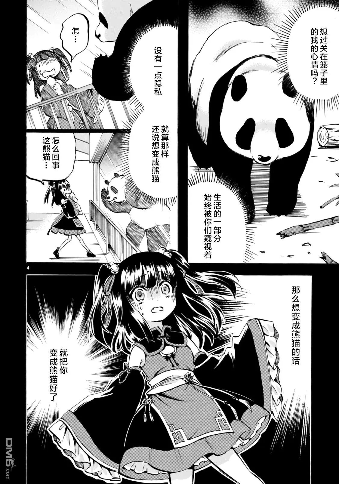 第140话 魔界熊猫