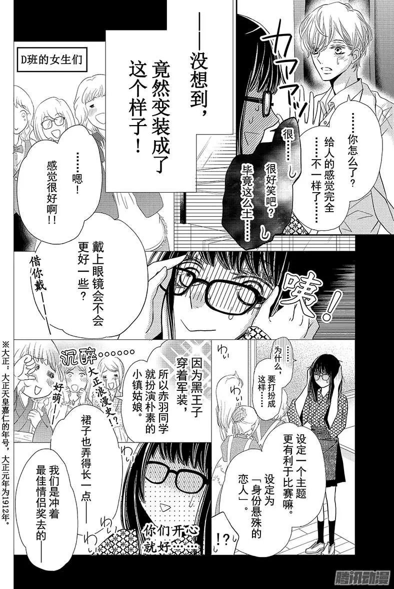 第33话 黑恶魔和白王子（5）
