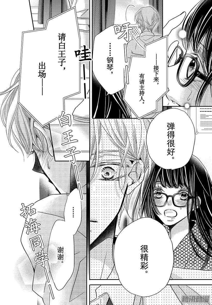第33话 黑恶魔和白王子（5）