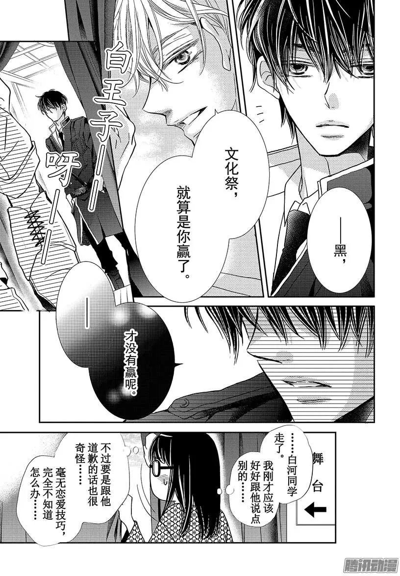 第33话 黑恶魔和白王子（5）