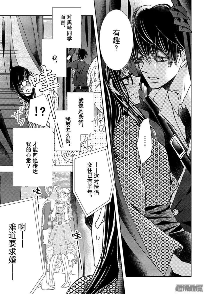 第33话 黑恶魔和白王子（5）