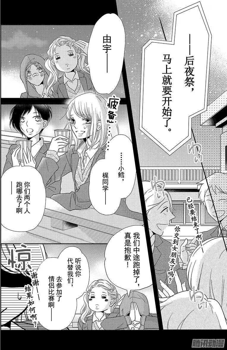 第33话 黑恶魔和白王子（5）