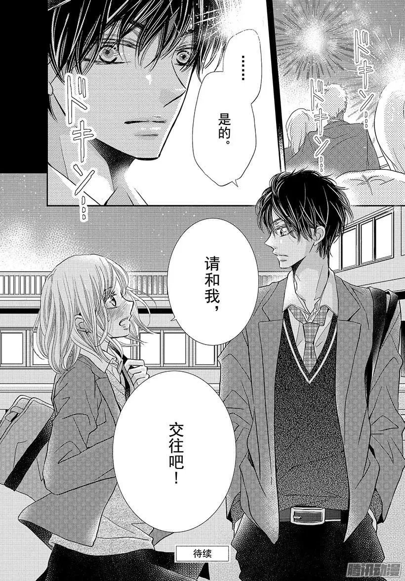 第33话 黑恶魔和白王子（5）