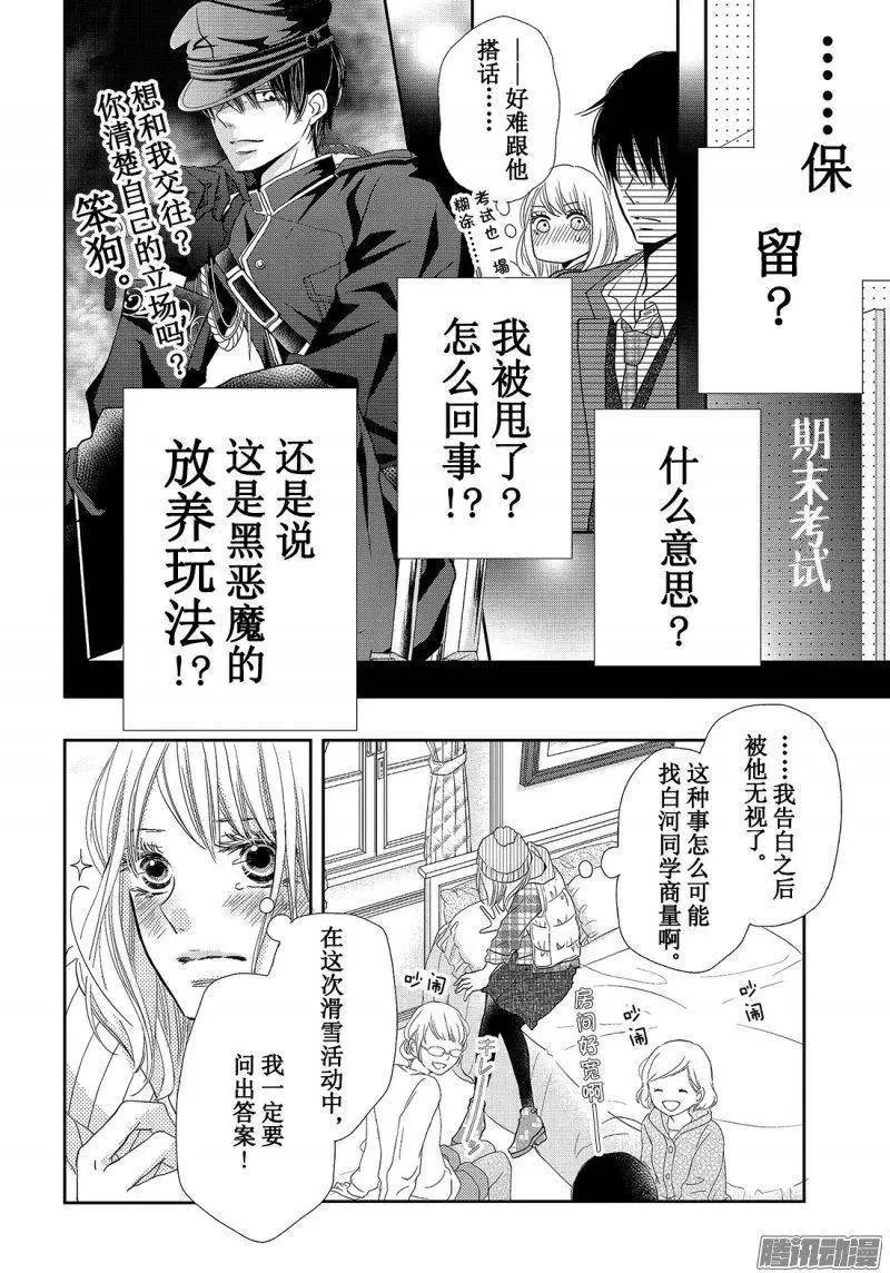 第34话 雪上的恶魔
