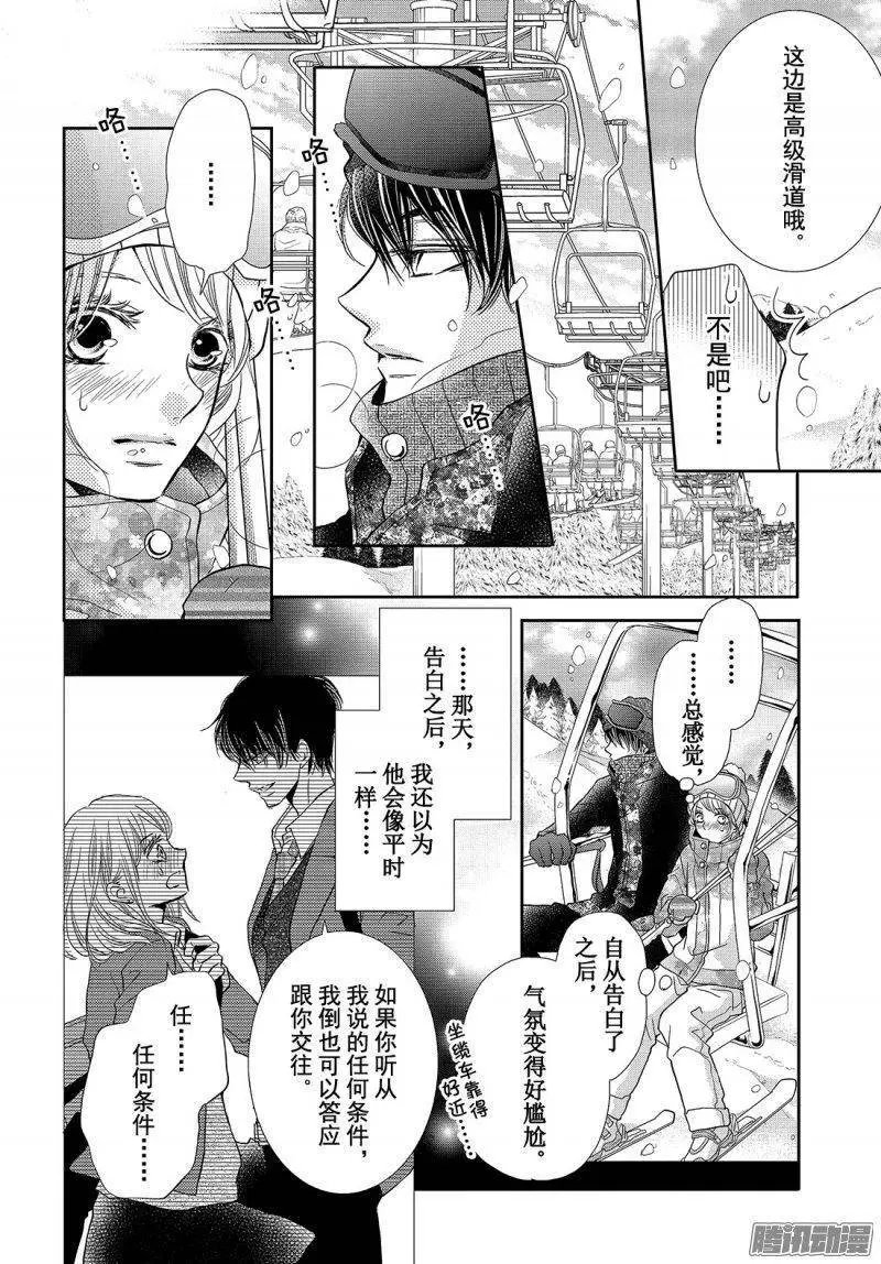 第34话 雪上的恶魔