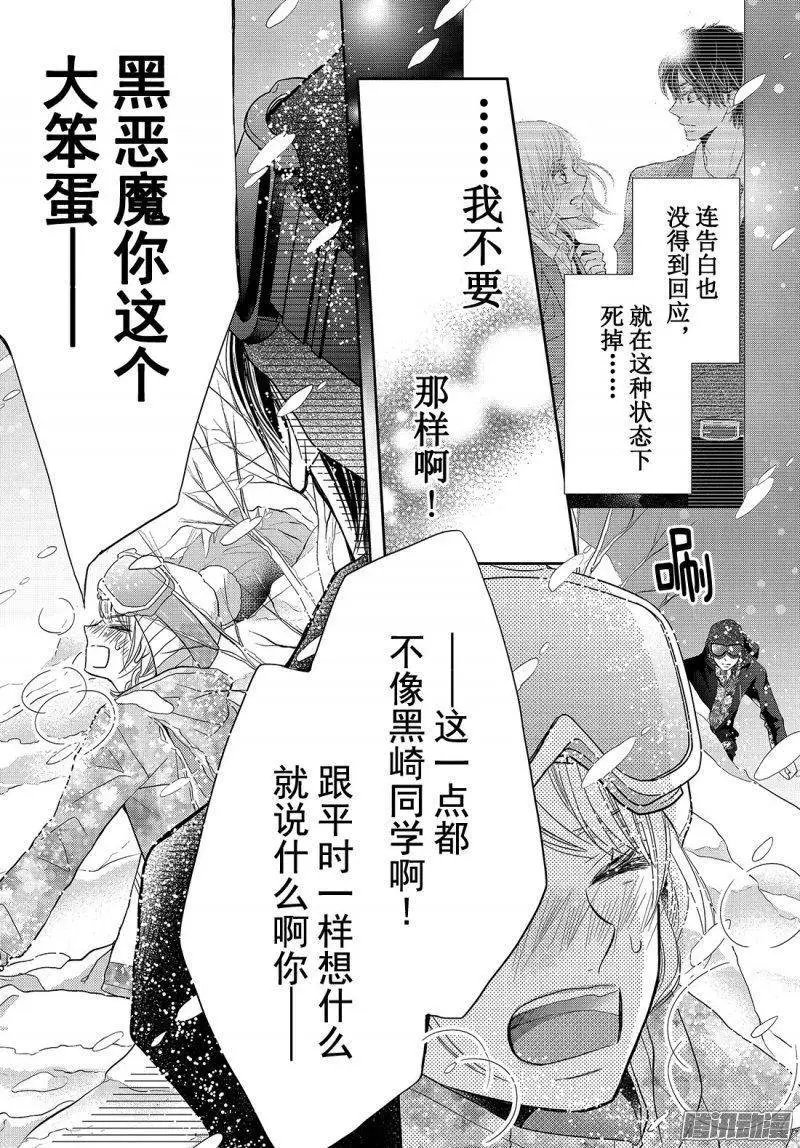 第35话 暴风雪之下