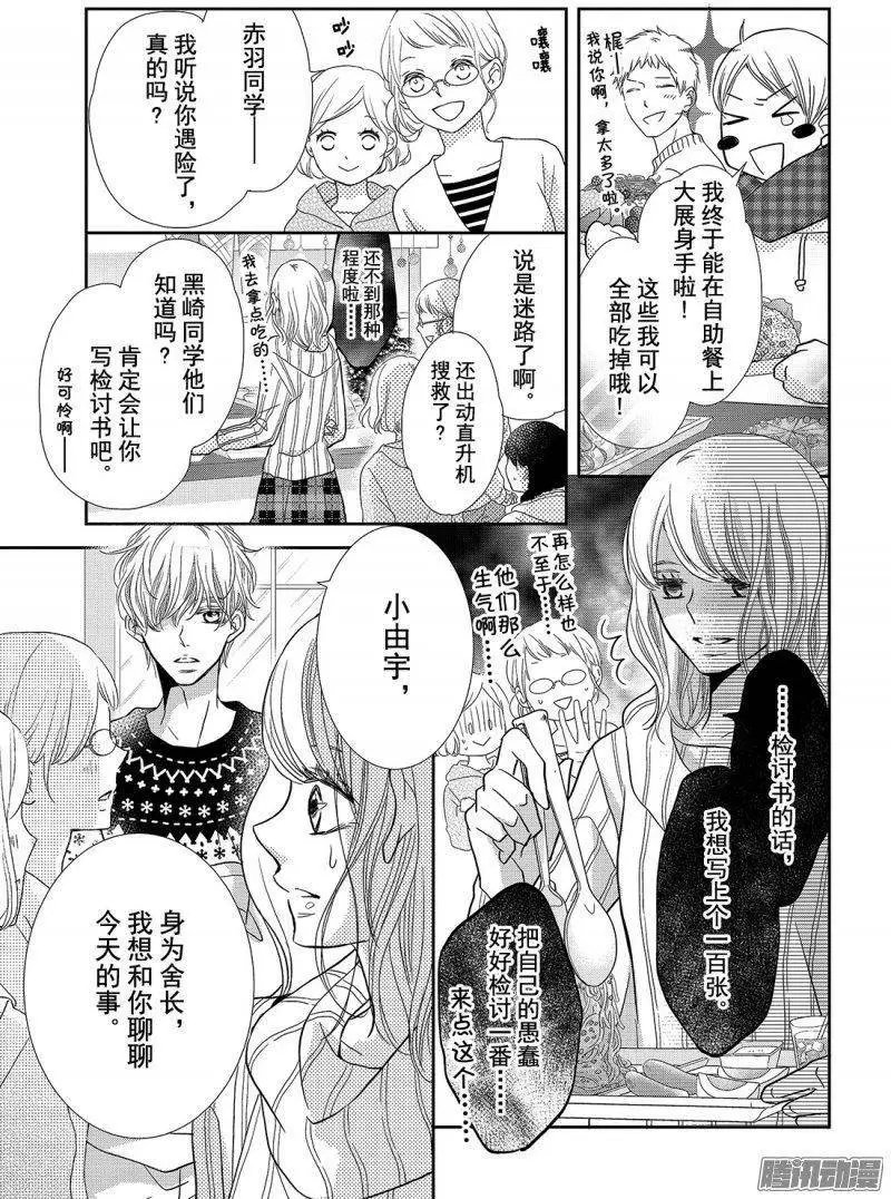 第35话 暴风雪之下